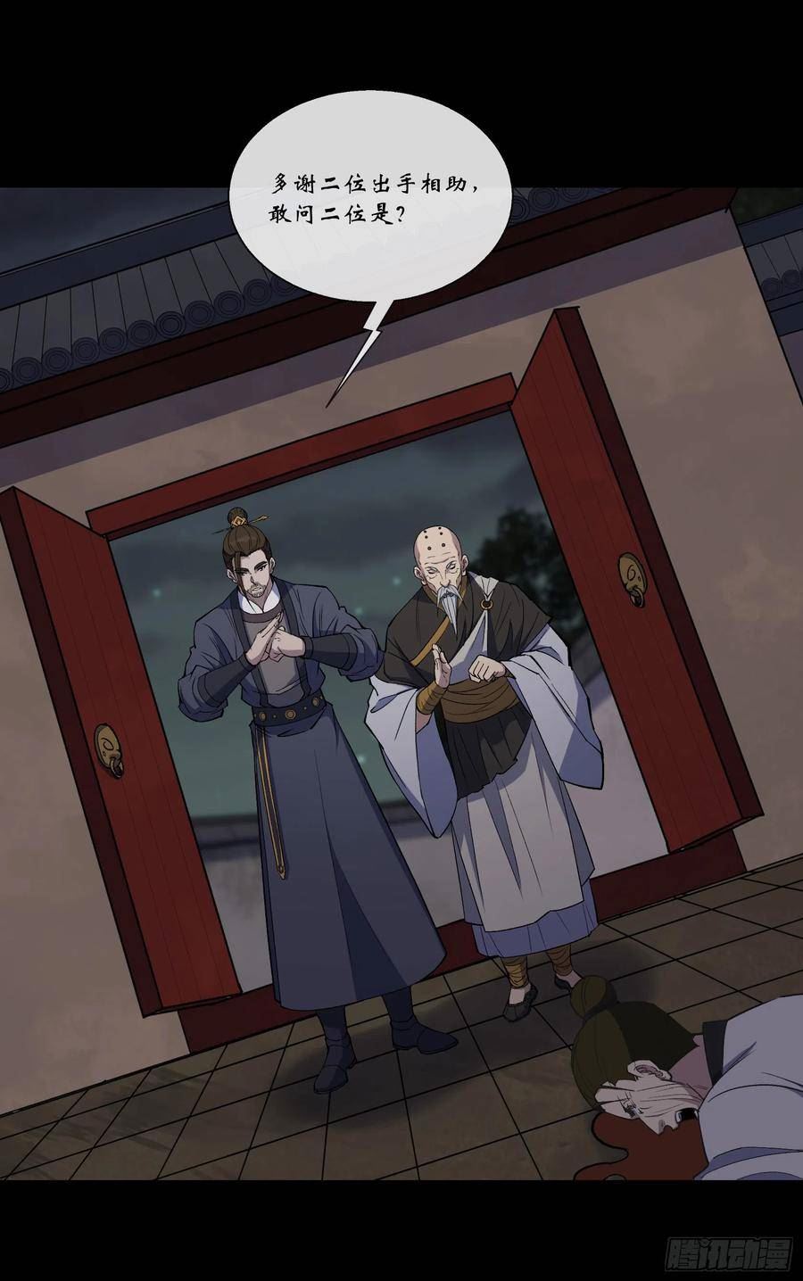 通幽大圣人物漫画,第146话 直面宗师2图