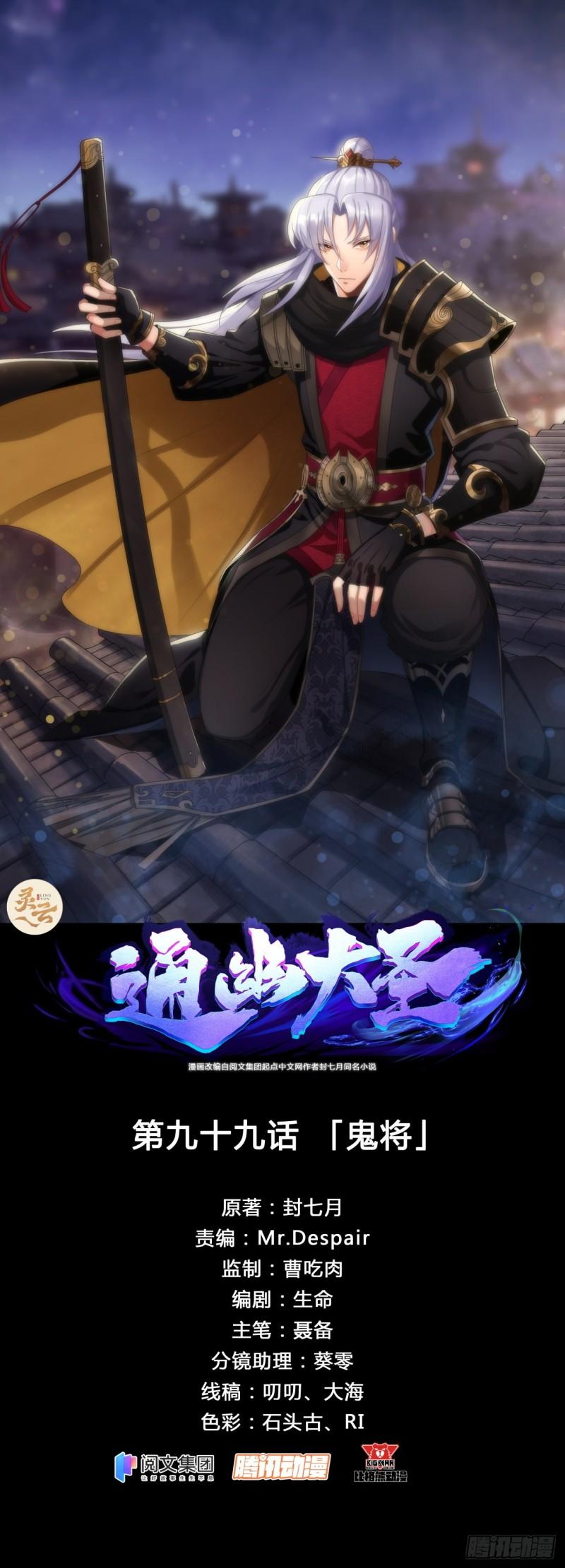 通幽大圣每个人的结局漫画,第99话 鬼将1图