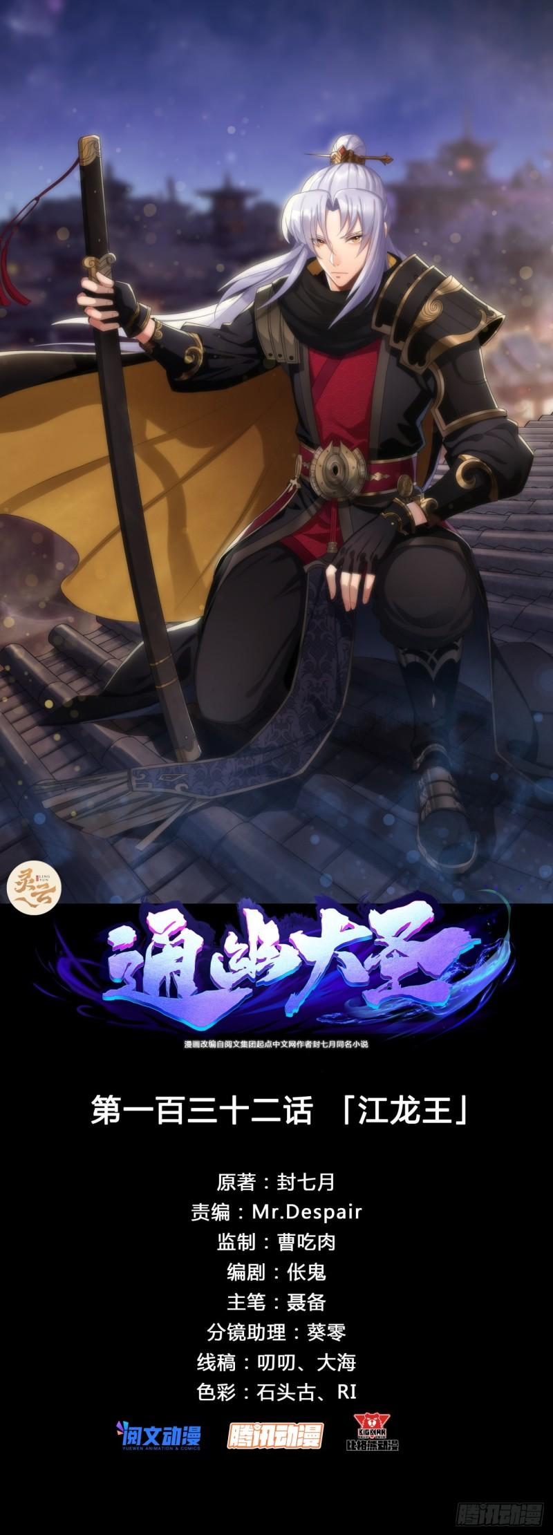 第132话 江龙王0