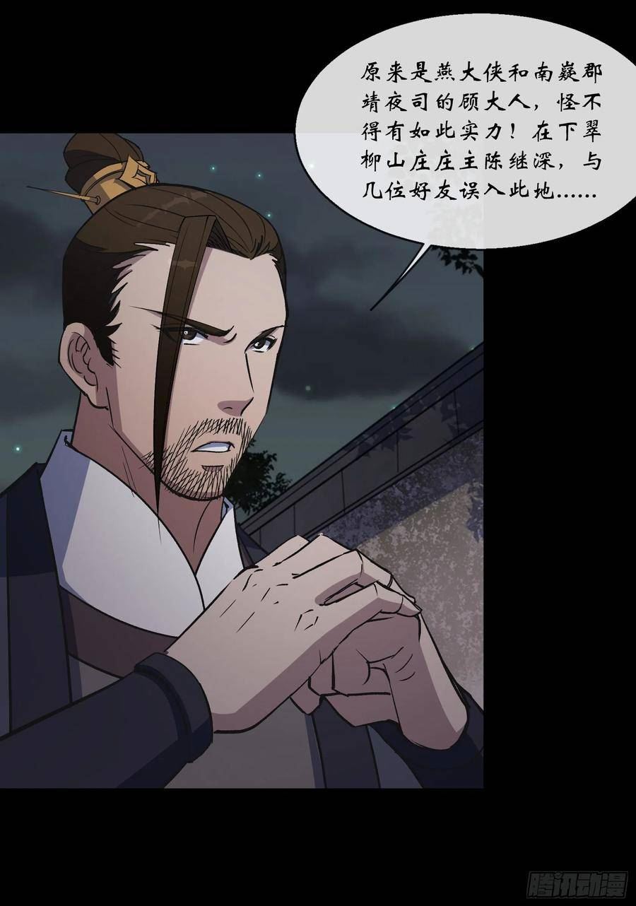 通幽大圣人物漫画,第146话 直面宗师4图