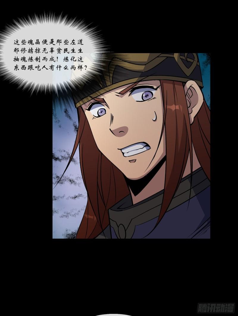 通幽大圣作者其他作品漫画,第162话 白骨将军5图