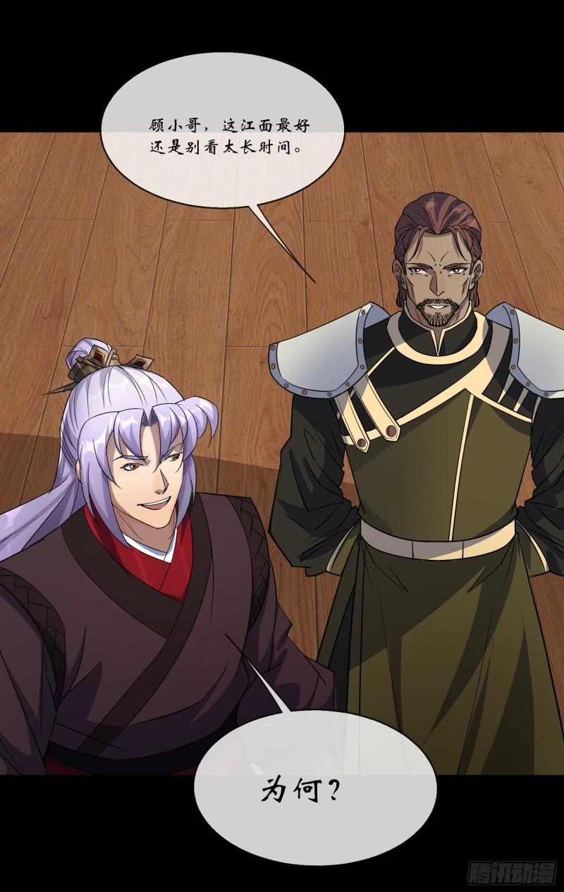 通幽大圣主角境界漫画,第110话 攻打天公岛4图