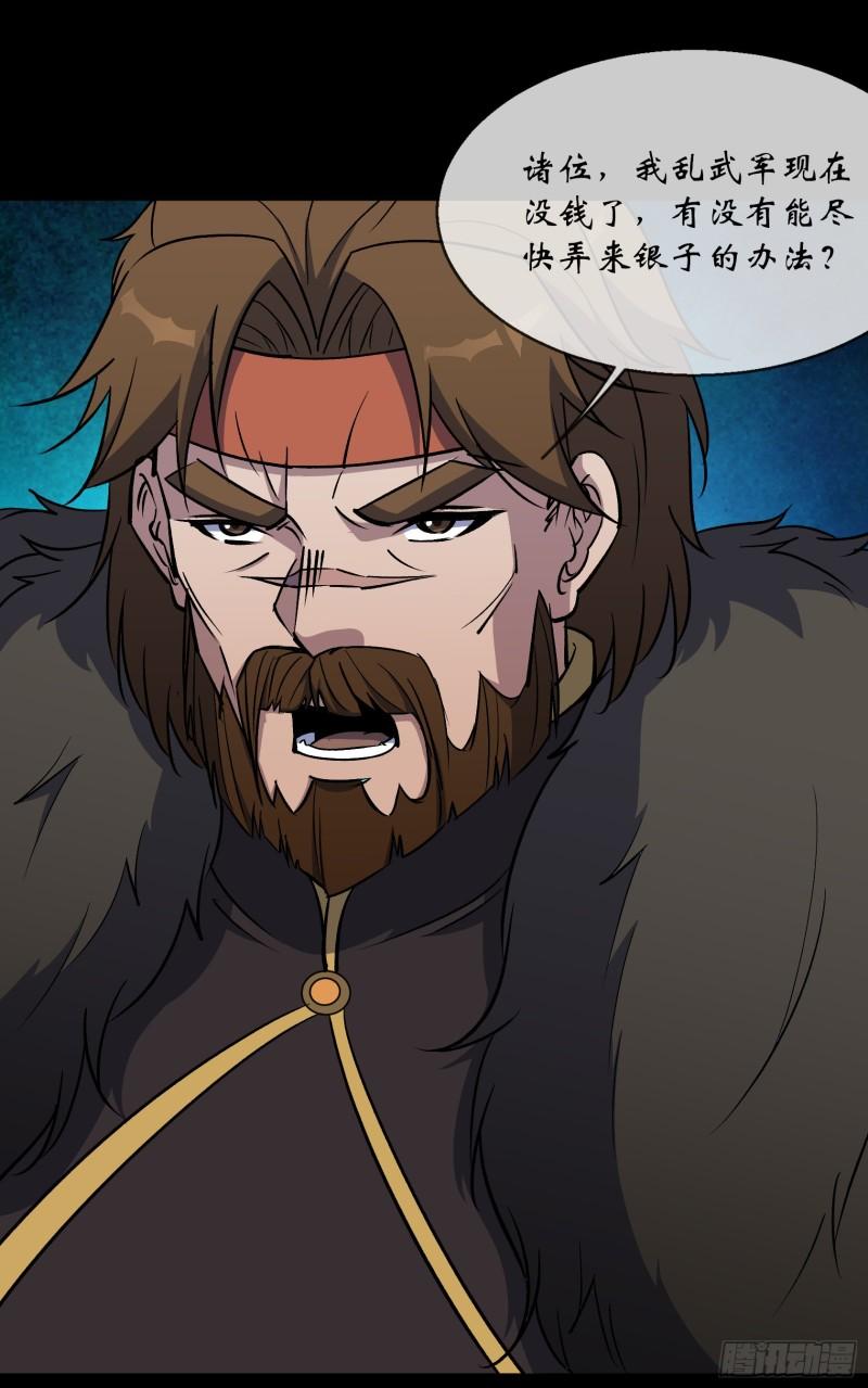 通幽大圣漫画全集免费下拉式漫画,第106话 收税金5图