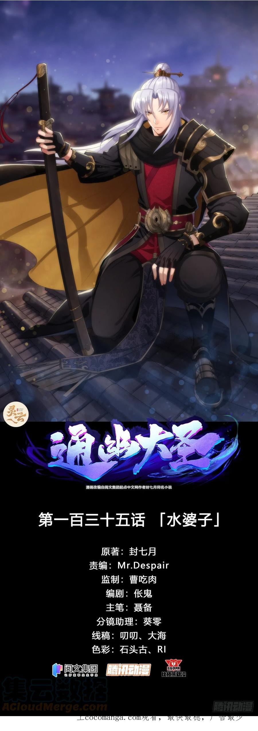 通幽大圣有几个女主漫画,第135话 水婆子1图