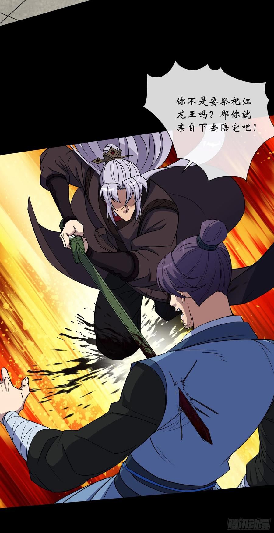 通幽大圣漫画全集免费下拉式漫画,第133话 猪婆龙4图