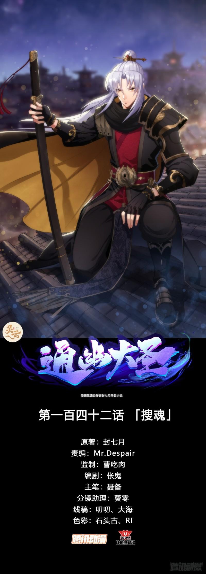 通幽大圣漫画全集免费下拉式漫画,第142话 搜魂1图