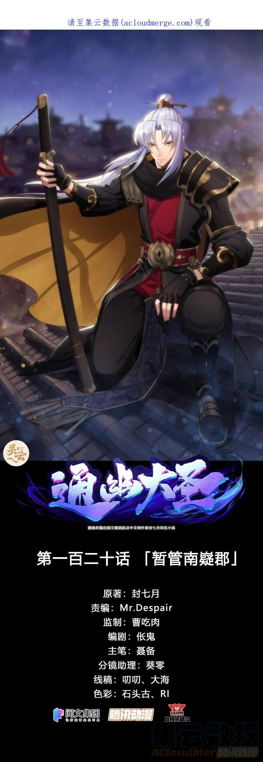 通幽大圣漫画全集免费下拉式漫画,第120话 暂管南嶷郡1图