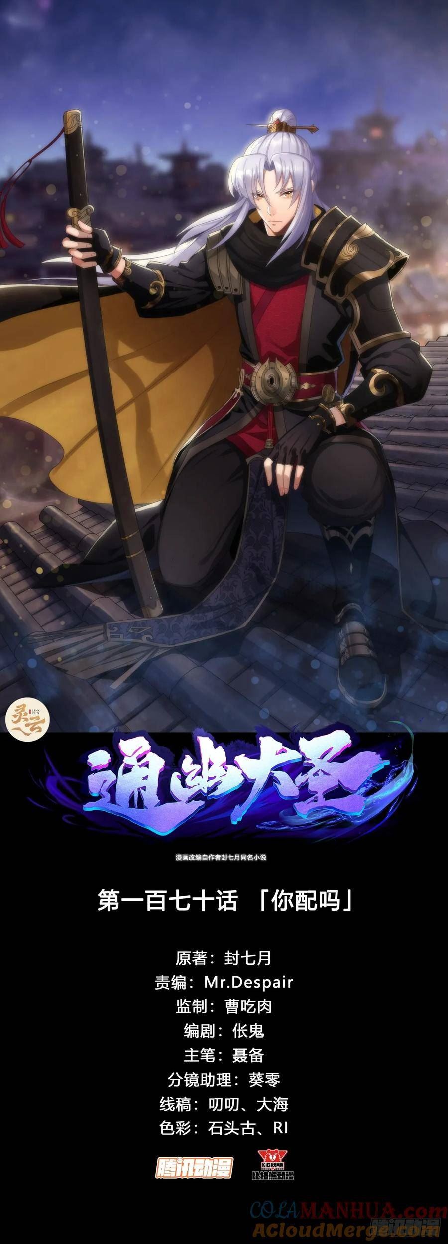 第170话 你配吗0