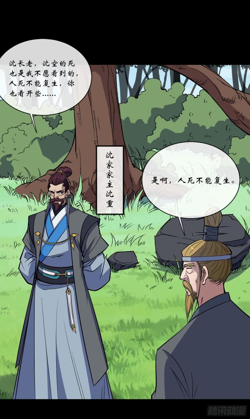 通幽大圣作者其他作品漫画,第160话 卧底计划2图