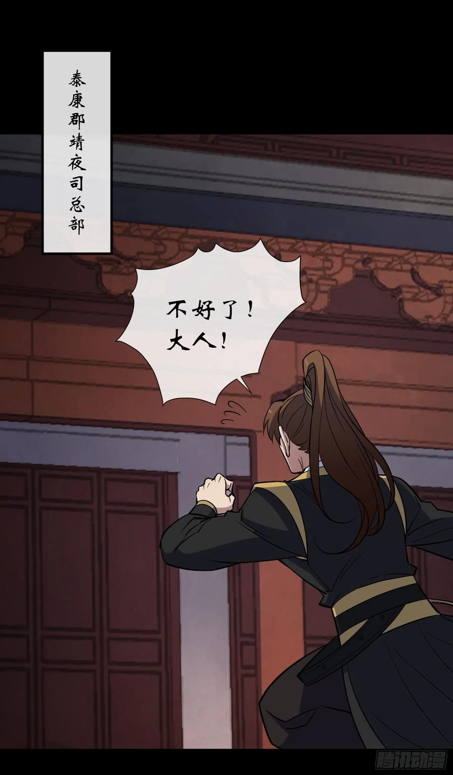 通幽大圣好看吗漫画,第141话 先发制人2图