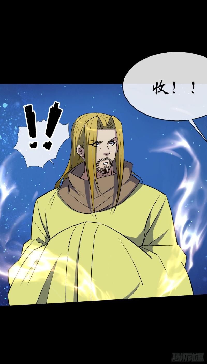 通幽大圣小说全文阅读漫画,第136话 万刃归墟5图