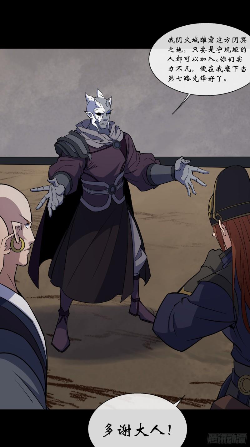 通幽大圣作者其他作品漫画,第162话 白骨将军2图