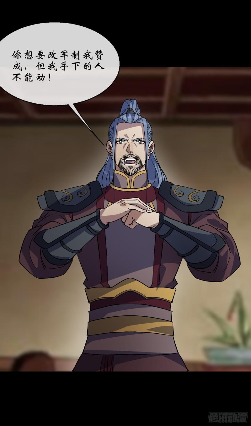 通幽大圣百科漫画,第112话 兄弟阋墙5图