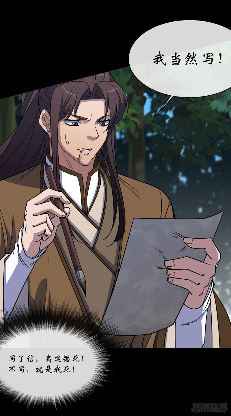 通幽大圣烂尾了吗漫画,第111话 火上浇油5图