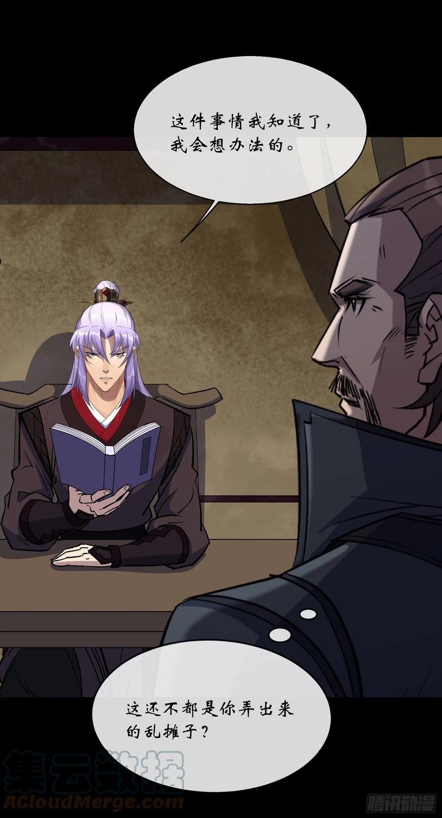 通幽大圣类似的小说漫画,第121话 生财之道5图