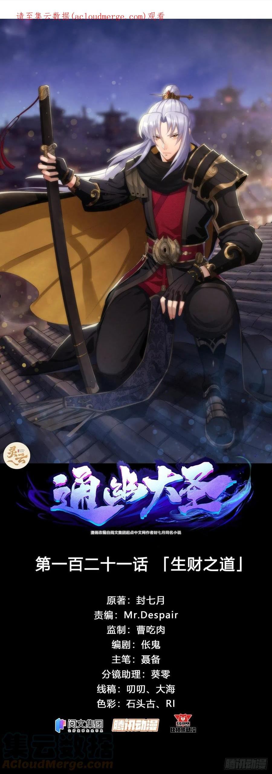 通幽大圣类似的小说漫画,第121话 生财之道1图