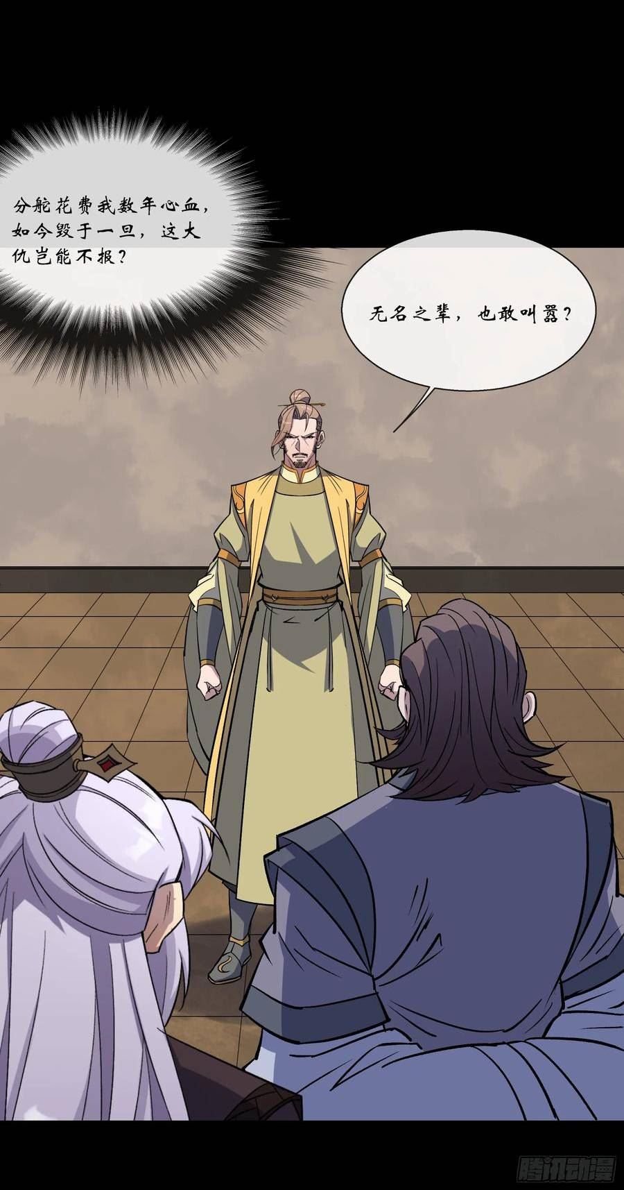 通幽大圣每个人的结局漫画,第154话 你看我有几分像从前4图