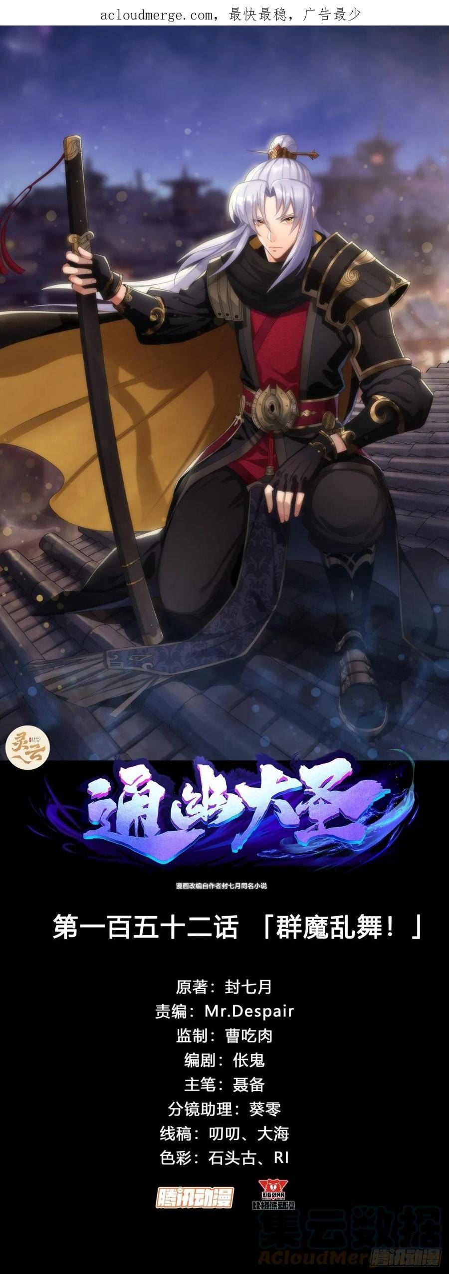 通幽大圣漫画全集免费下拉式漫画,第152话 群魔乱舞！1图