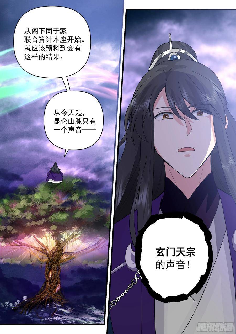 史上第一祖师爷第三季合集漫画,叁佰贰拾贰-玉京山只有一个声音4图