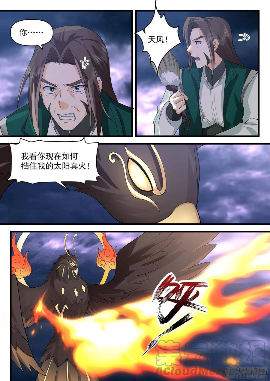 史上第一祖师爷第三季合集漫画,叁佰贰拾贰-玉京山只有一个声音5图