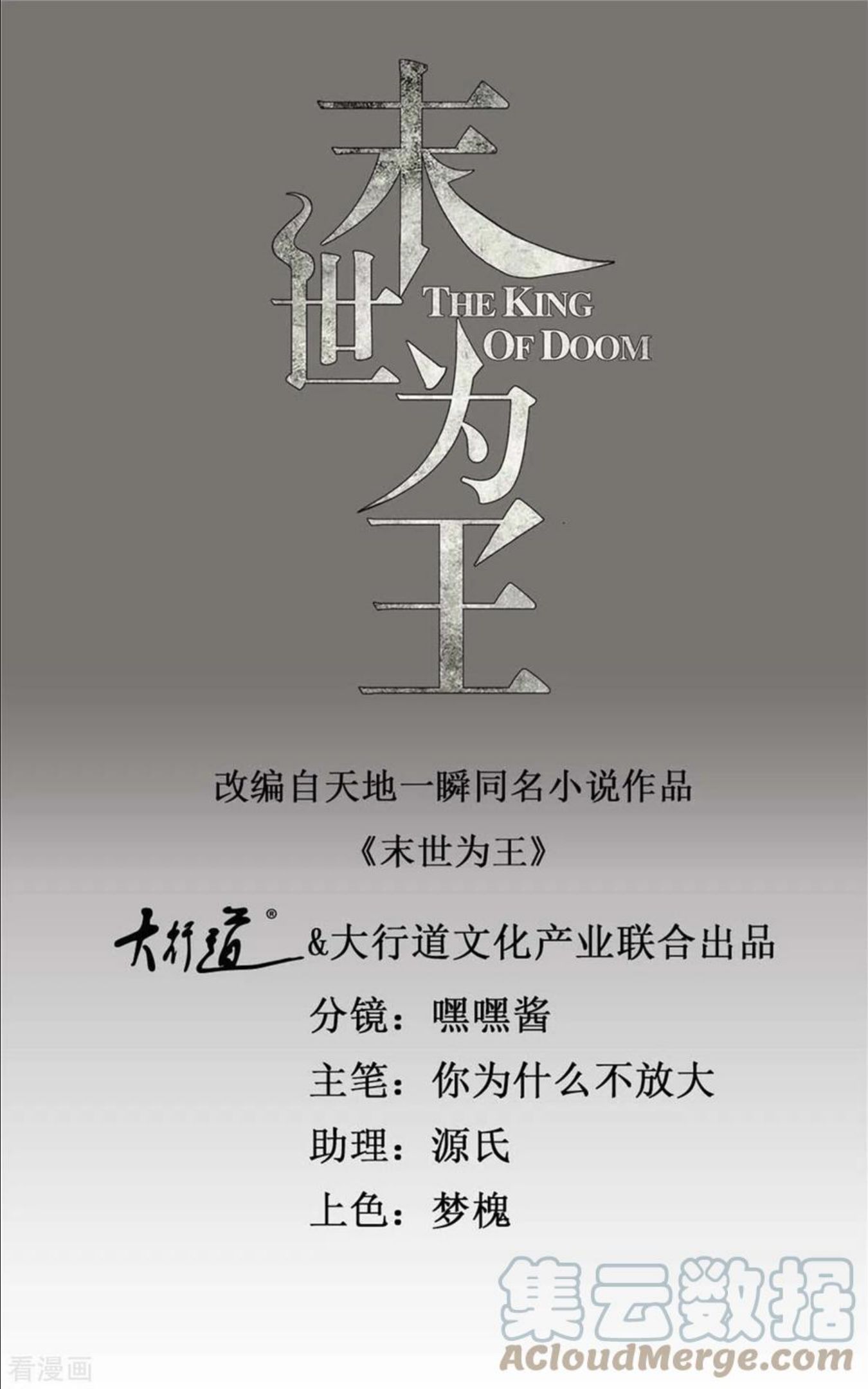 末世盗贼行漫画,第486话 强得离谱1图