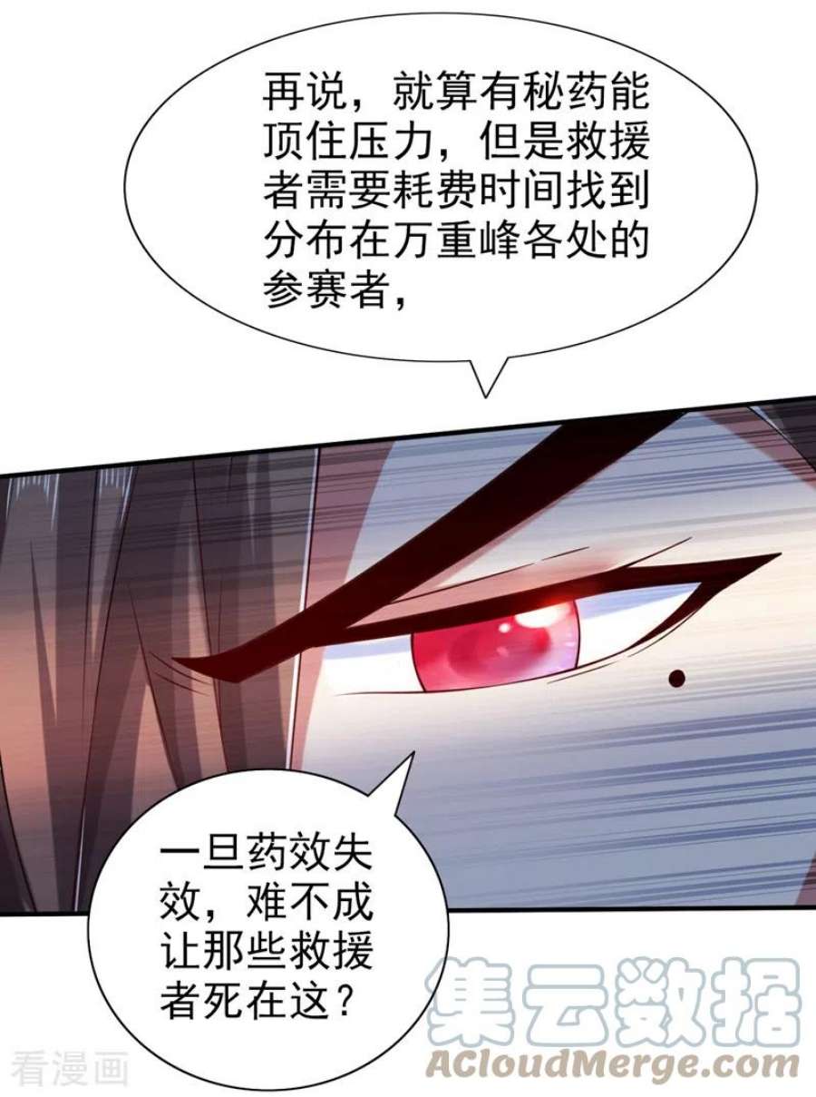 被美女师傅调教成圣的99种方法漫画,第155话 怪物又要来了！5图