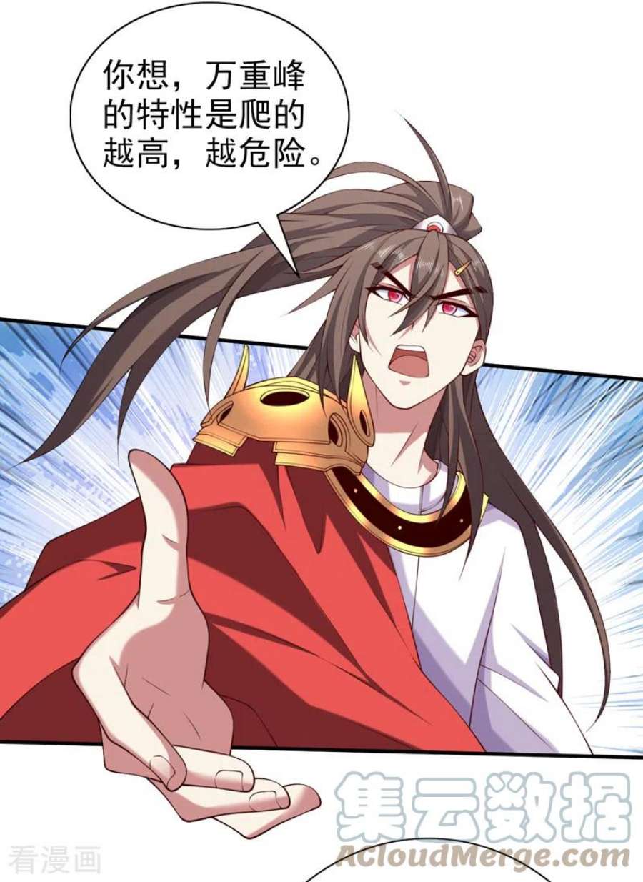 被美女师傅调教成圣的99种方法漫画,第155话 怪物又要来了！3图