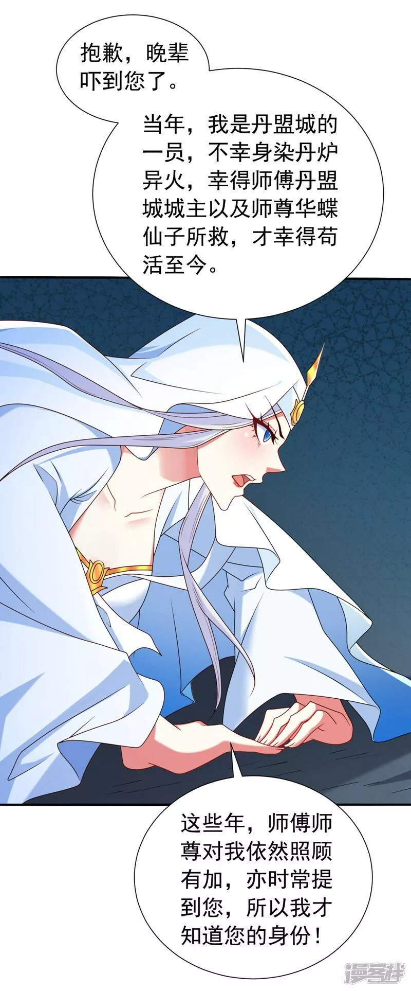 被美女师傅调教成圣的99种方法漫画,第174话 徒儿求您别说了！2图