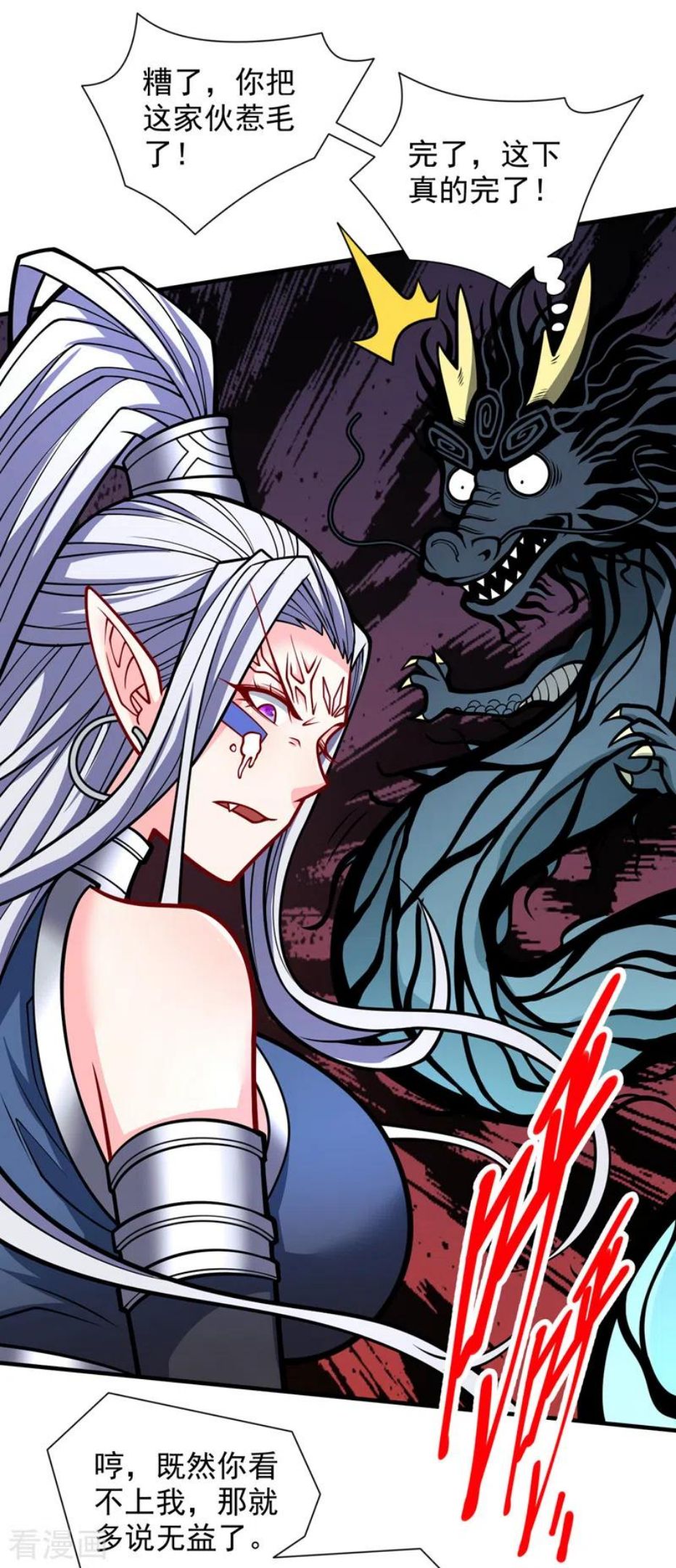 被美女师傅调教成圣的99种方法漫画,第103话 欺负完小辈就想走？4图