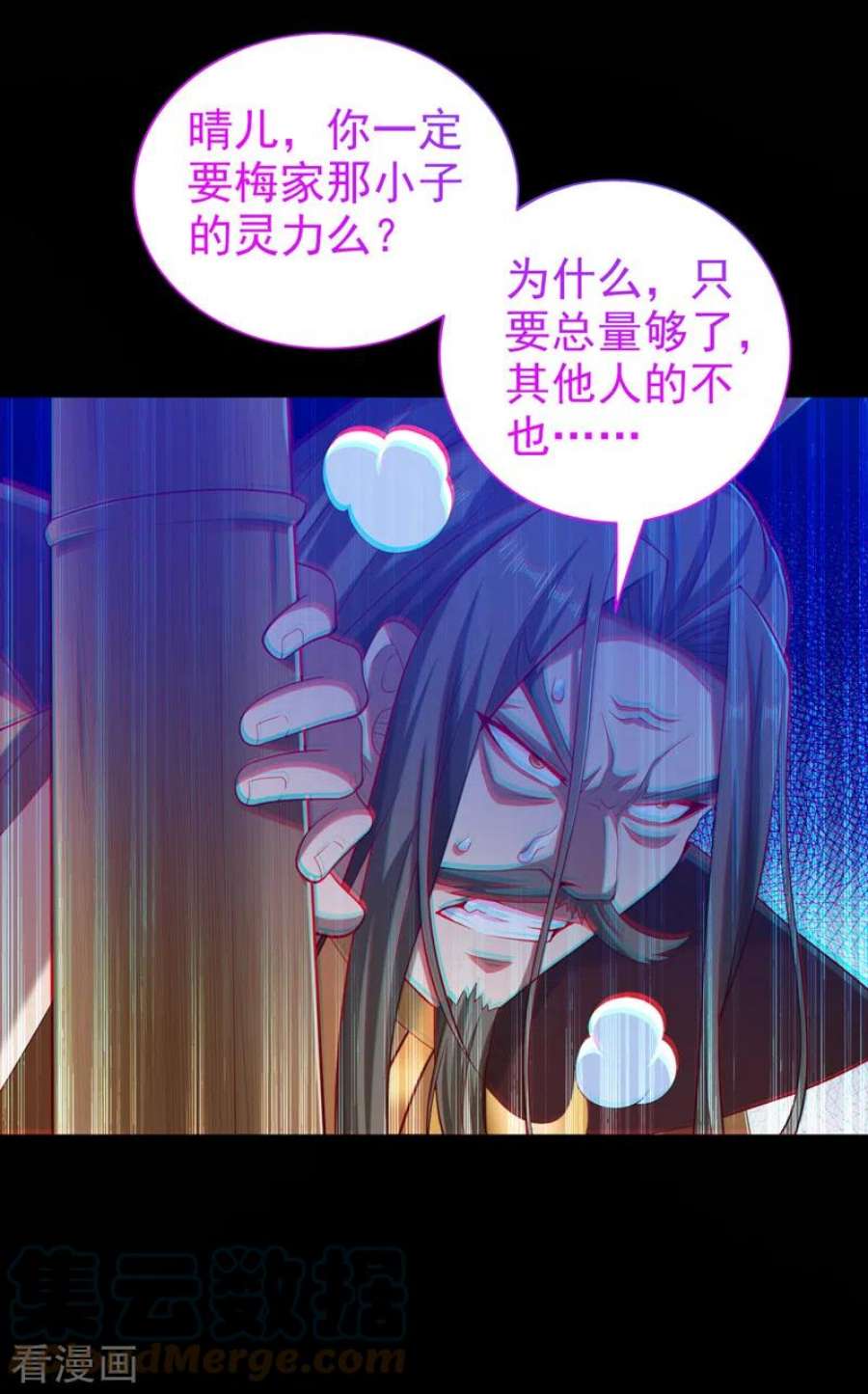 被美女师傅调教成圣的99种方法漫画,第155话 怪物又要来了！1图