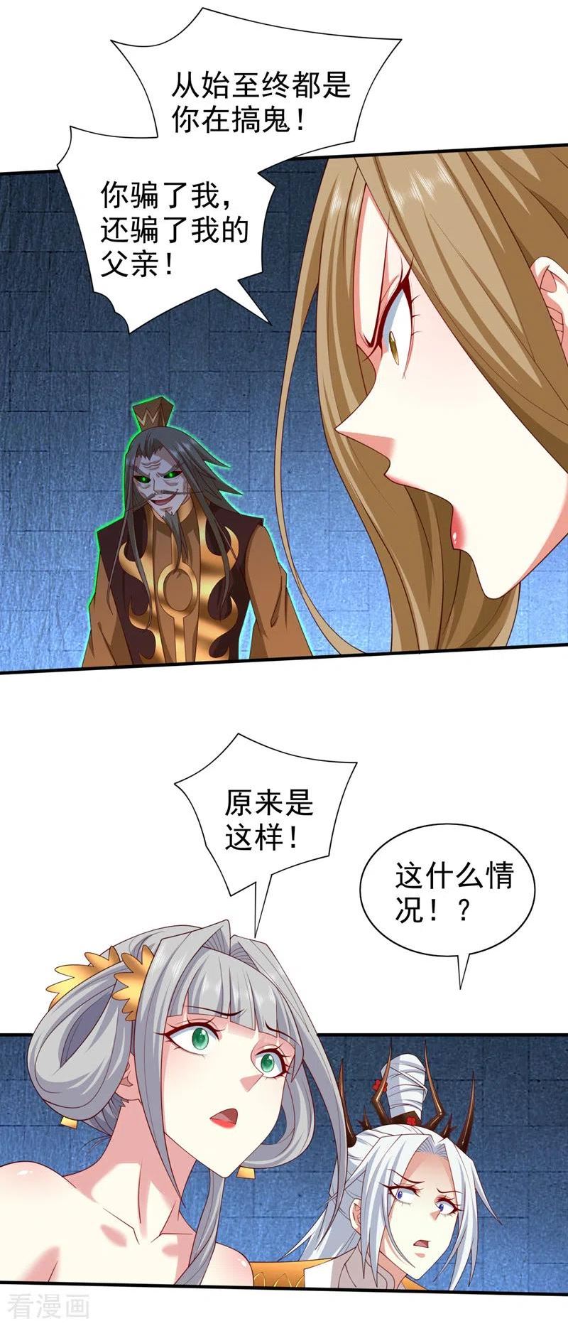 被美女师傅调教成圣的99种方法漫画,第162话 把我的父亲还回来！4图