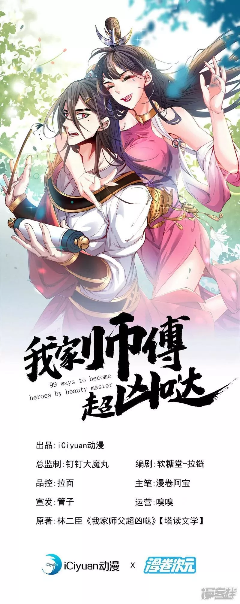 vocaloid调教师漫画,第224话 非常手段？1图