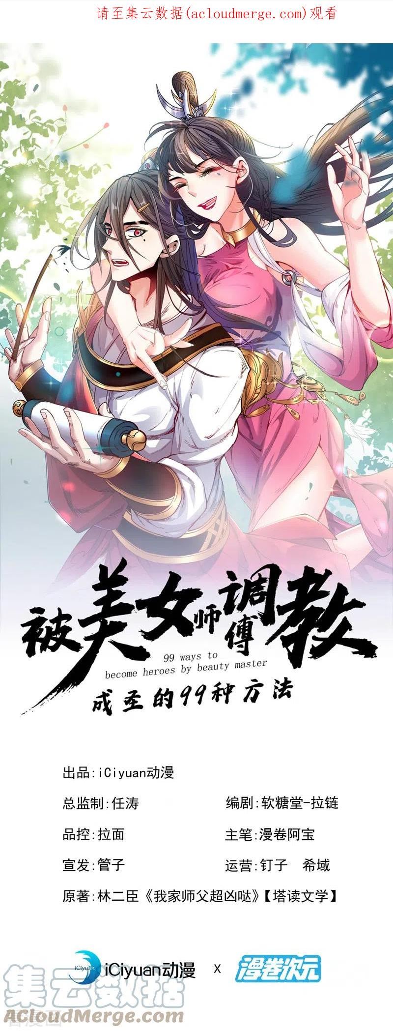 被美女师傅调教成圣的99种方法漫画,第162话 把我的父亲还回来！1图