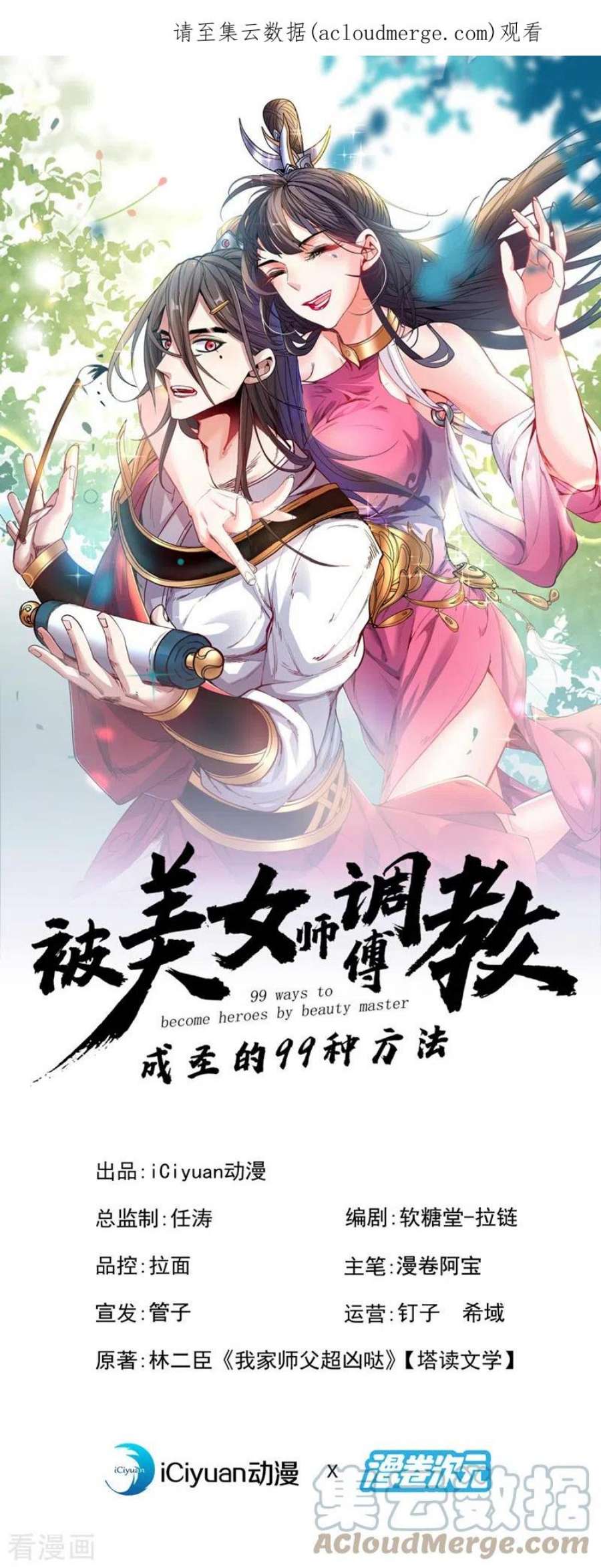 被美女师傅调教成圣的99种方法漫画,第155话 怪物又要来了！1图