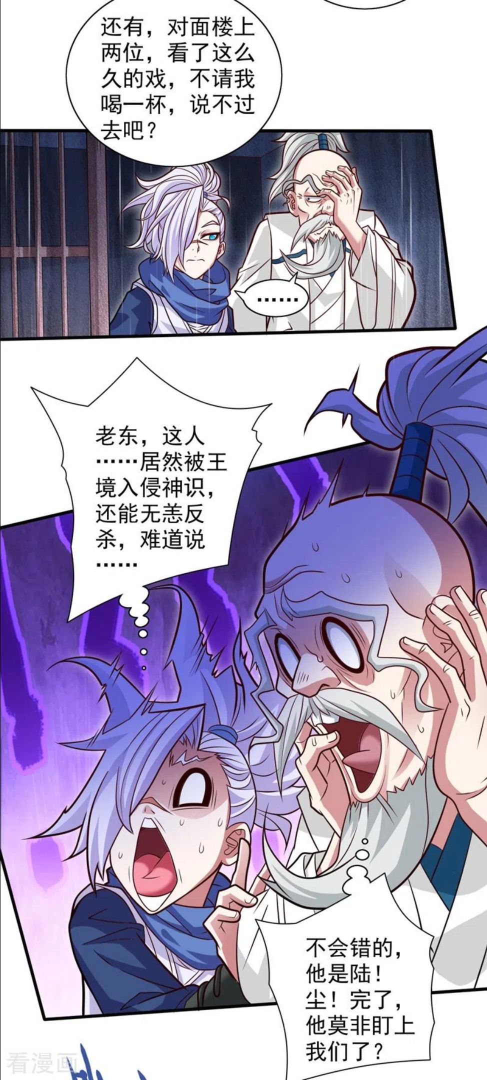 被美女师傅调教成圣的99种方法漫画,第117话 陆尘要和剑三约架？4图