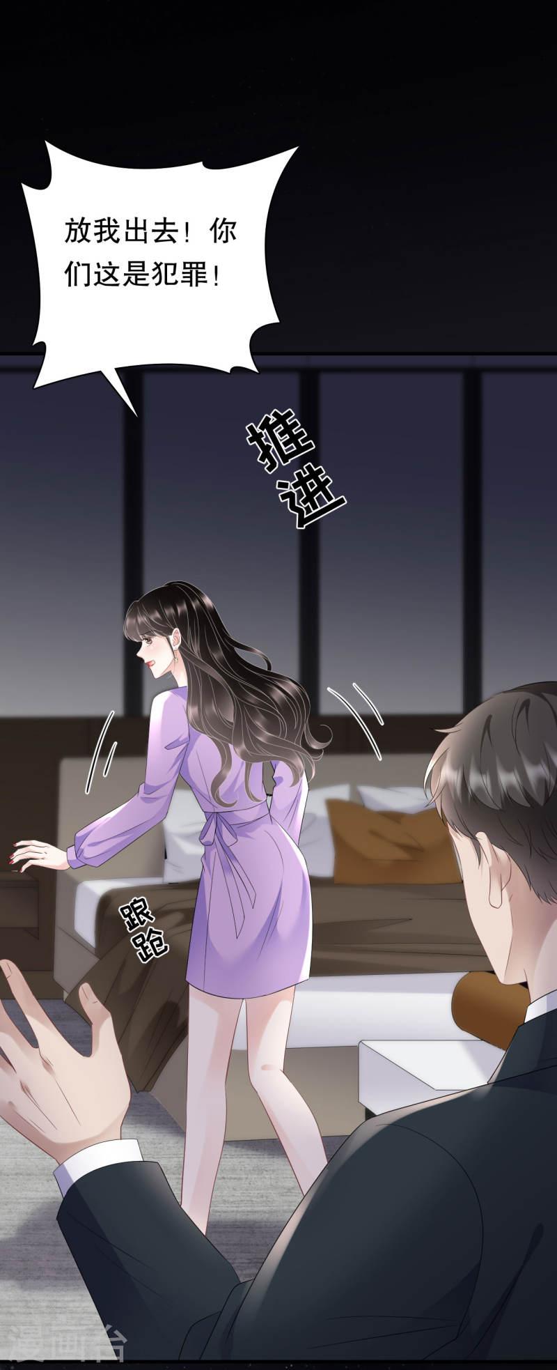 大小姐漫画,第110话 同归于尽5图