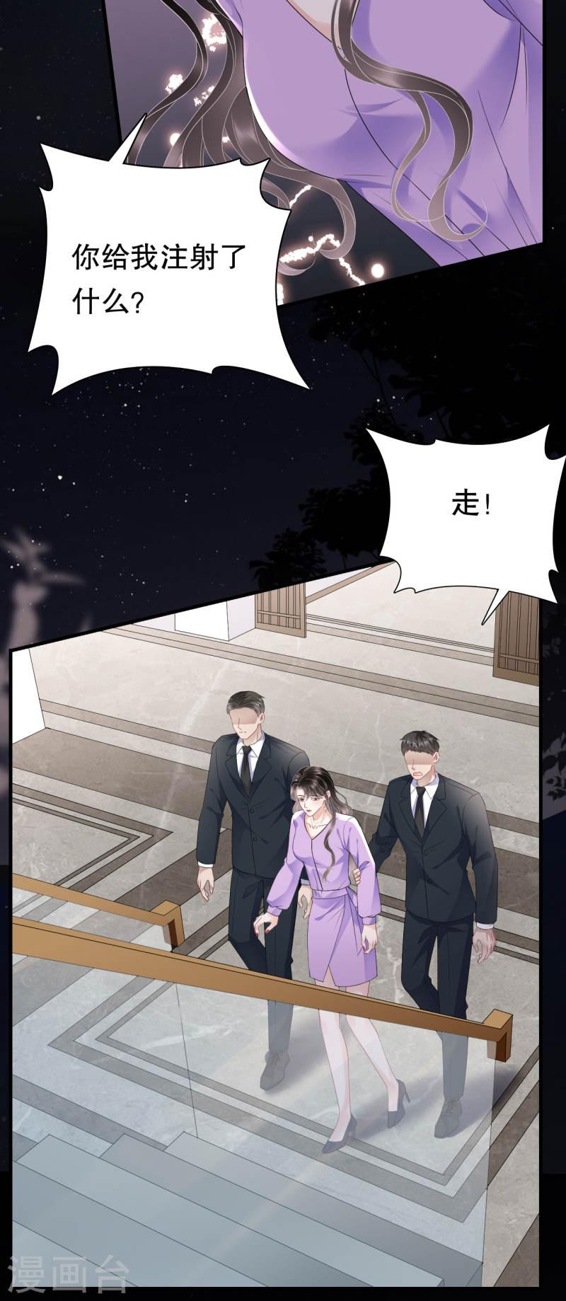 大小姐漫画,第110话 同归于尽4图