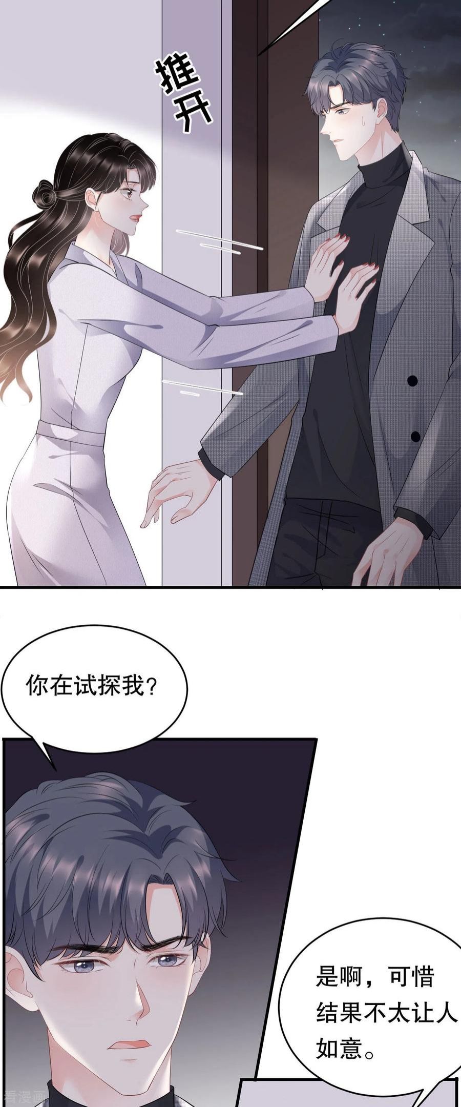 大小姐漫画,第83话 占有欲作祟4图