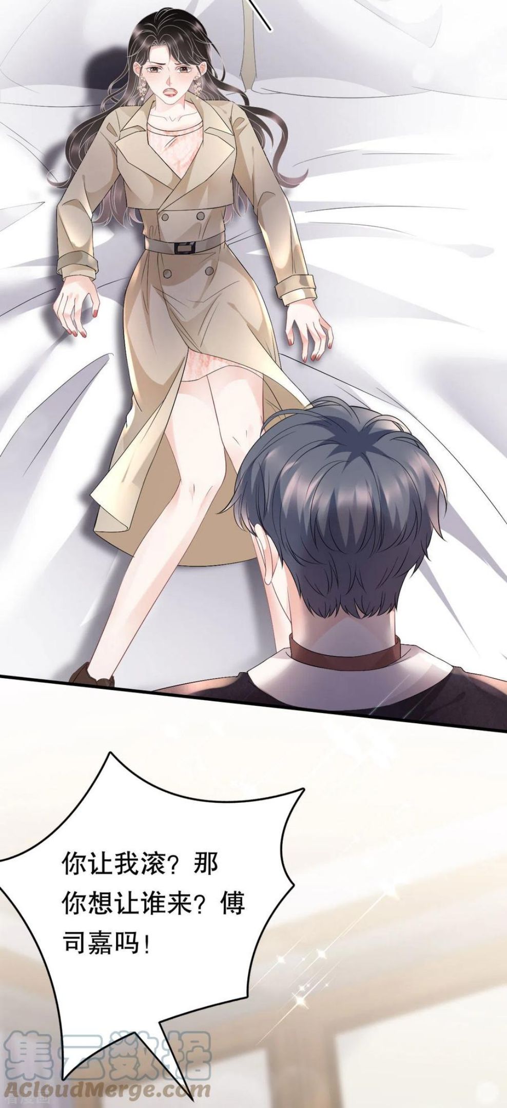 大小姐漫画,第80话 怀疑5图