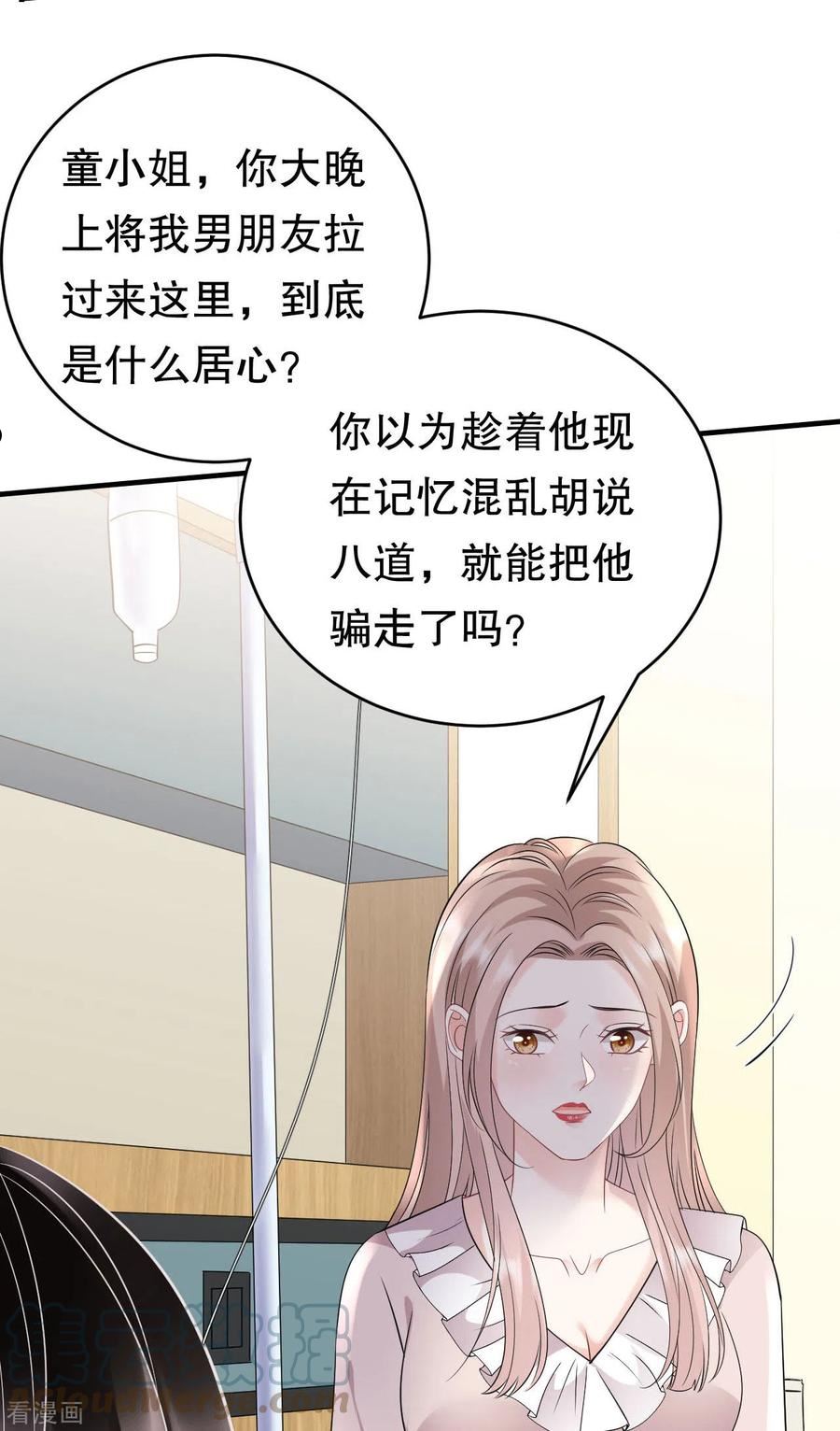 大小姐漫画,第108话 司机韩天麟5图
