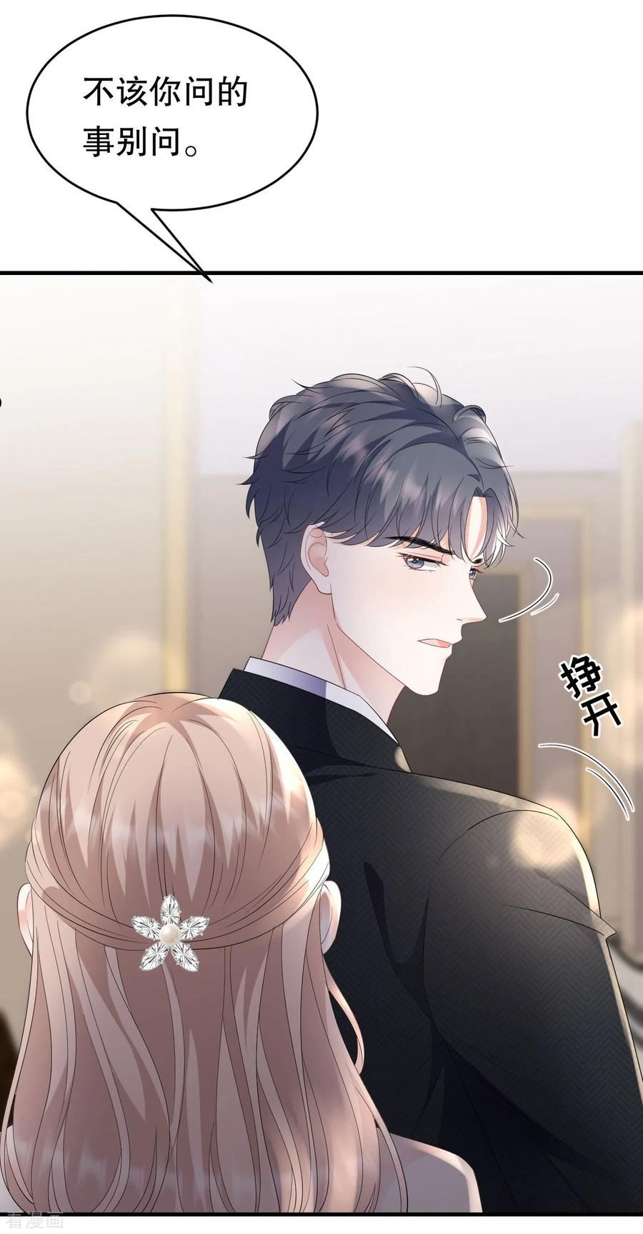 大小姐漫画,第105话 真不让我住？4图