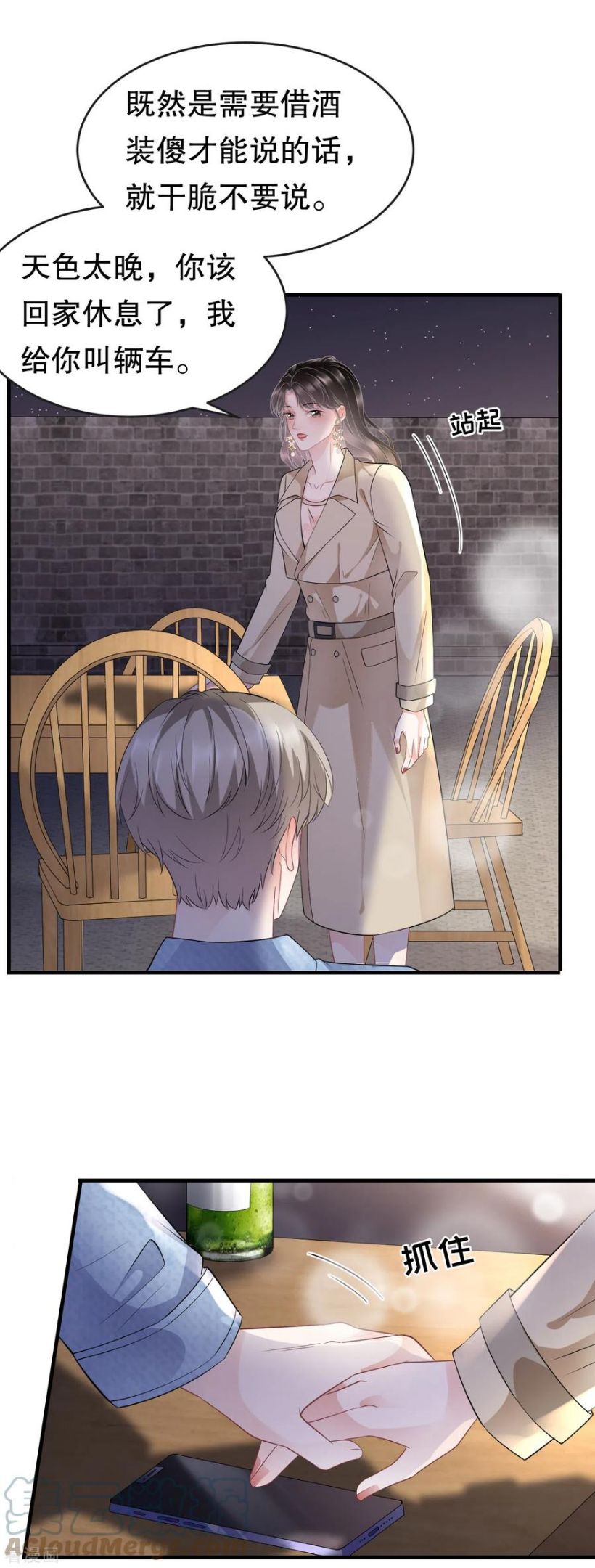 大小姐漫画,第79话 决裂3图