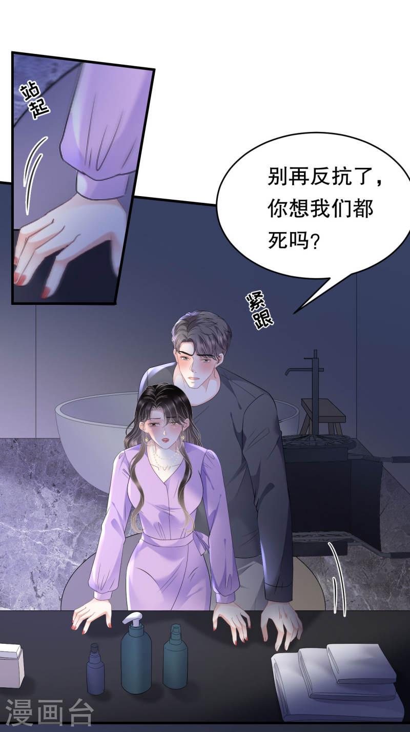 大小姐漫画,第111话 成功逃脱3图