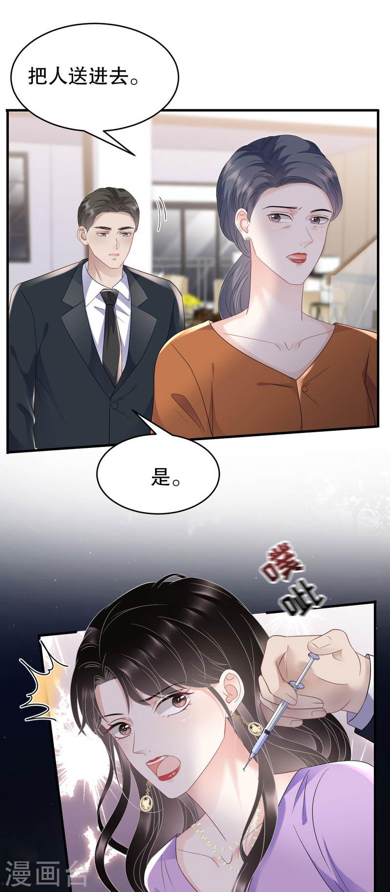 大小姐漫画,第110话 同归于尽3图
