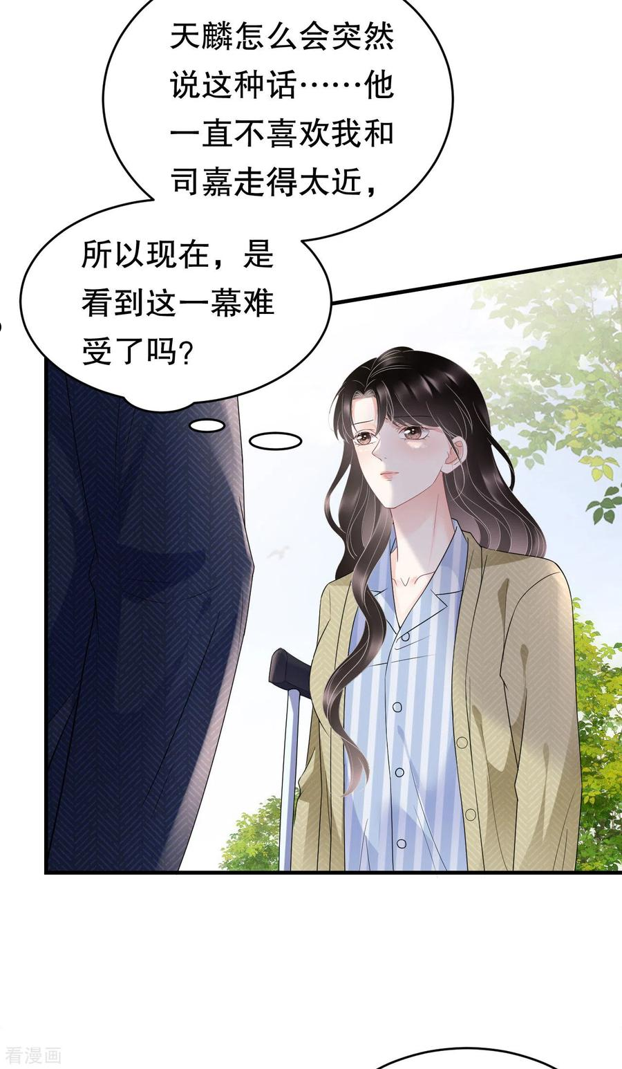 大小姐漫画,第96话 我好看吗？4图