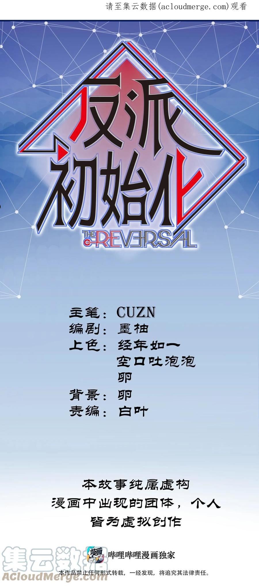 反派初始化下拉式免费阅读漫画,137 我想成为像你一样的人1图