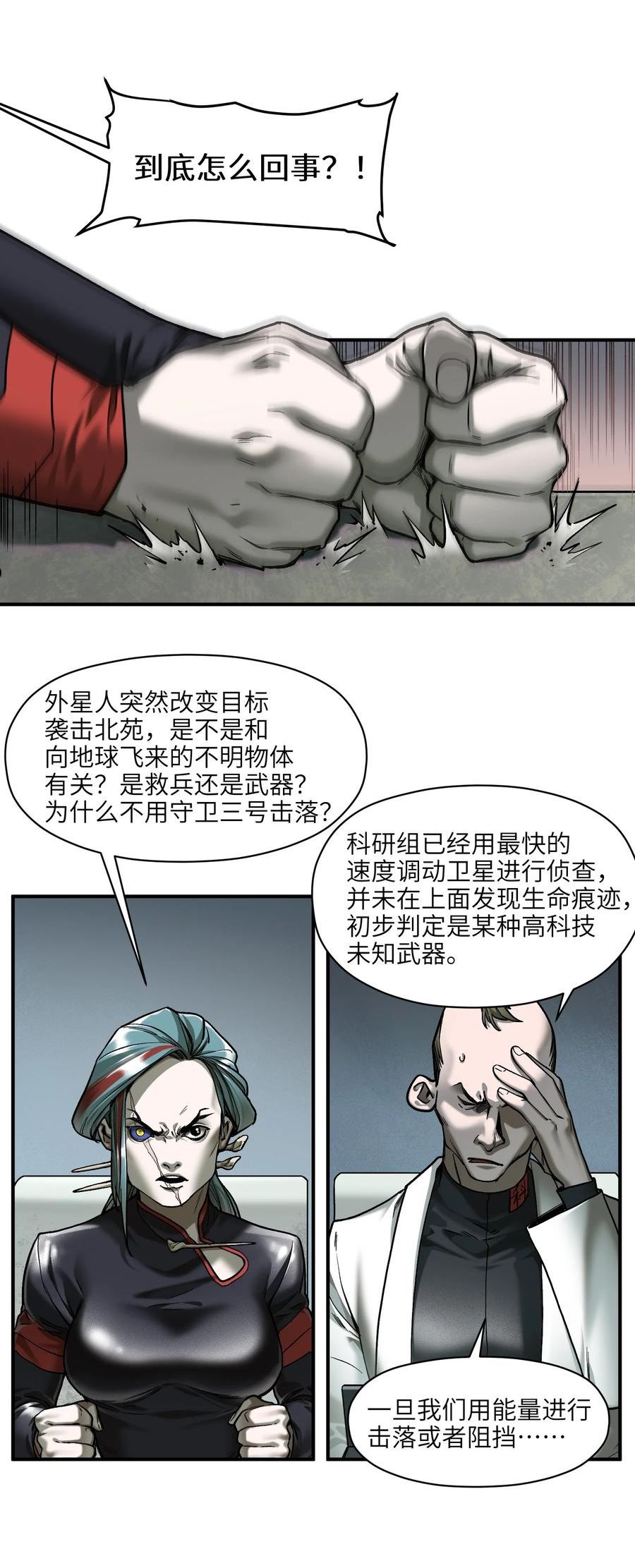 反派初始化漫画全集免费阅读漫画,136 这是给你的4图