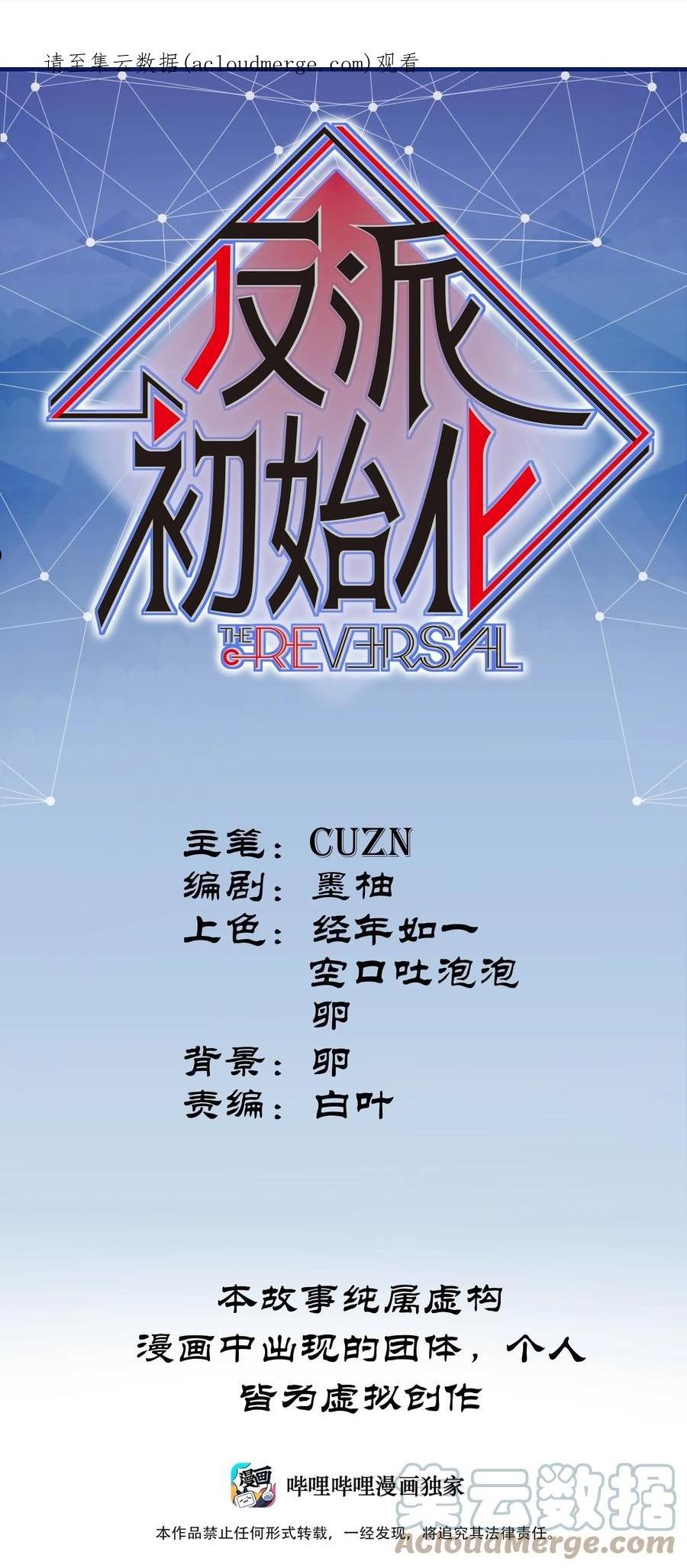 反派初始化漫画全集免费阅读漫画,136 这是给你的1图