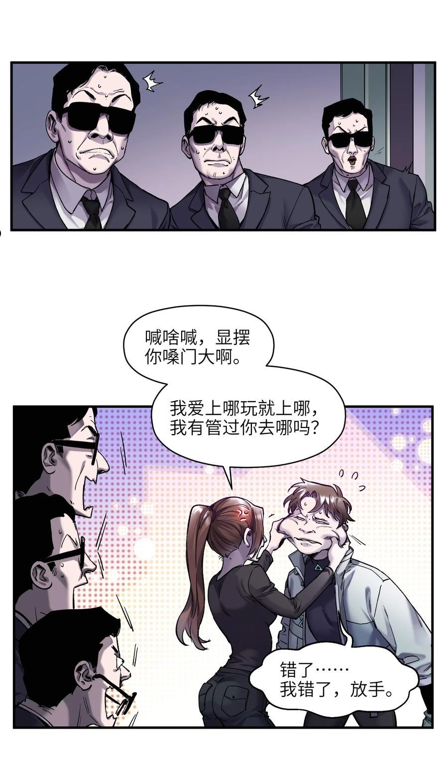 反派初始化百度百科漫画,128 女主的感情总是要经历很多坎坷4图