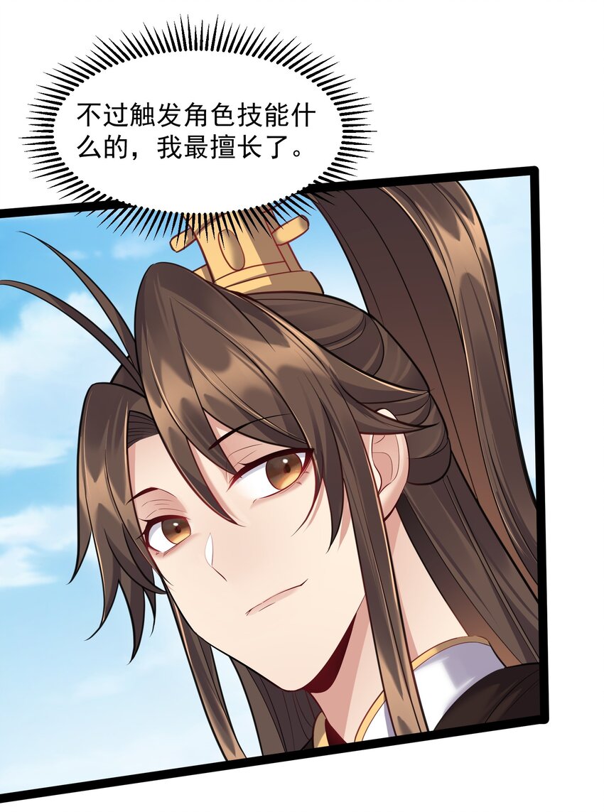 穿越成了修仙游戏的反派大少爷漫画,021 觉醒！银蛇狂舞！2图